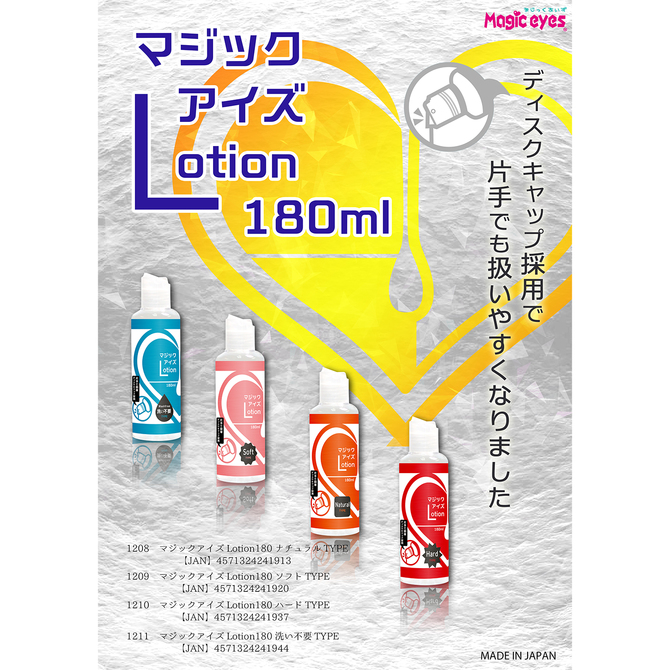 【50～60％OFF!】【半額以下タイムセール!】マジックアイズLotion ソフトTYPE 180ml 商品説明画像6