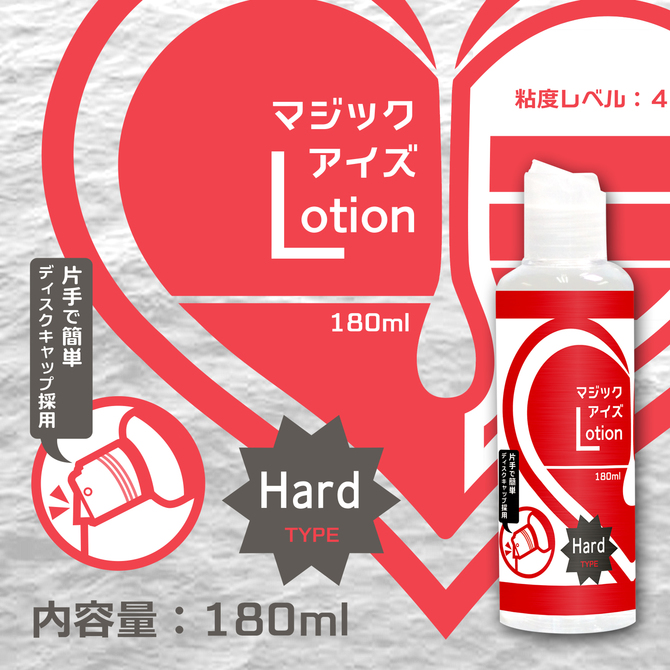 【50～60％OFF!】マジックアイズLotion ハードTYPE 180ml 商品説明画像2