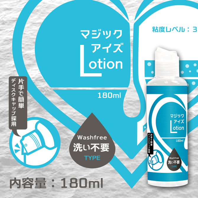 【50～60％OFF!】【半額以下タイムセール!】マジックアイズLotion 洗い不要TYPE 180ml 商品説明画像2
