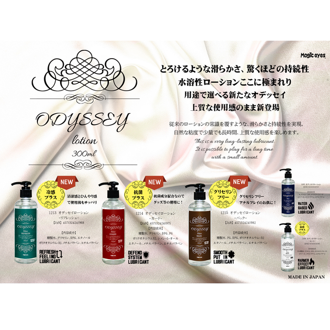 ODESSEY lotion オデッセイローション リフレッシュ 300ml 商品説明画像5