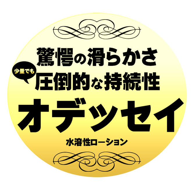 ODESSEY lotion オデッセイローション バック 300ml 商品説明画像2
