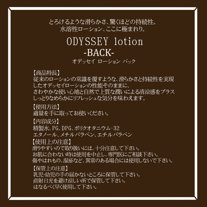 ODESSEY lotion オデッセイローション バック 300ml 商品説明画像4