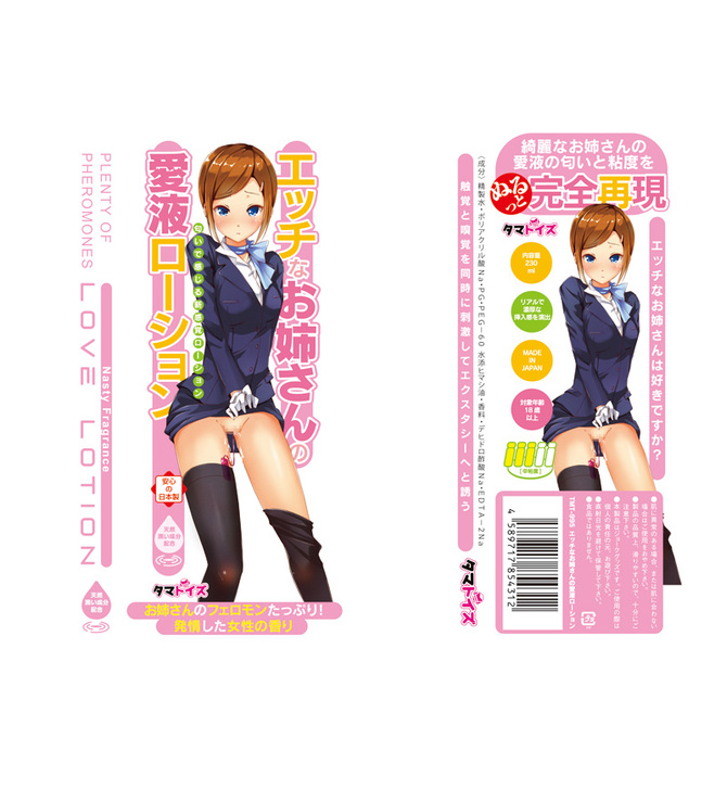 エッチなお姉さんの愛液ローション TMT-995 商品説明画像2