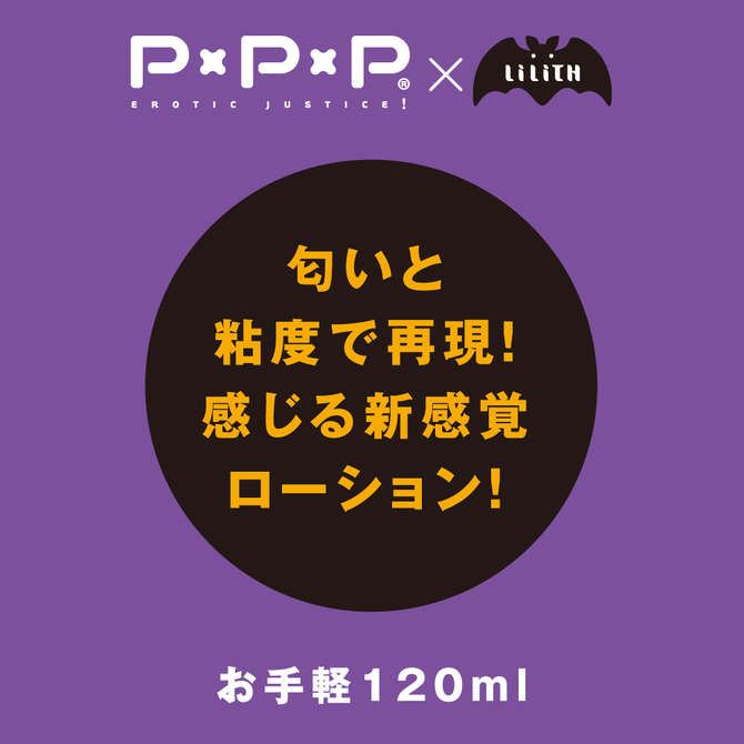 【冬の半額セール!!】PPP 対魔忍凜子 ネバネバ愛液ローション     UPPP-053 商品説明画像2