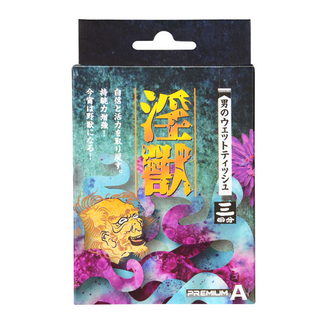 【淫獣】男のウェットティッシュ 3回分 商品説明画像1