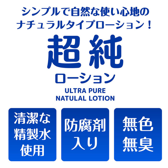 超純ローション　ウルトラピュア　1000ml 商品説明画像3