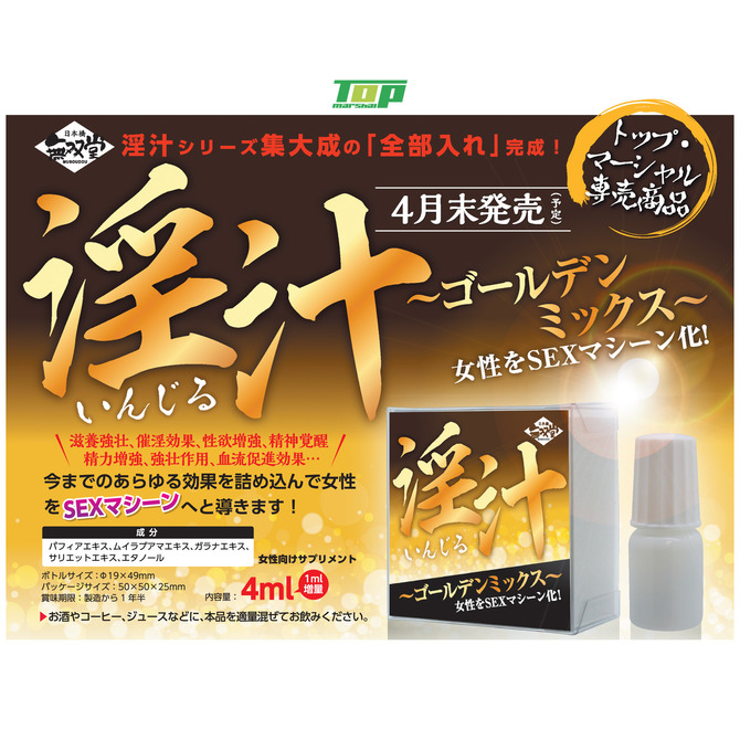 淫汁~ゴールデンミックス~ MUSD010 商品説明画像4