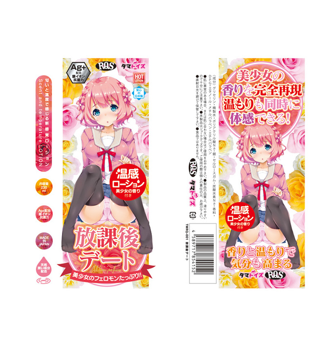 放課後デート TMRQ-001 商品説明画像2