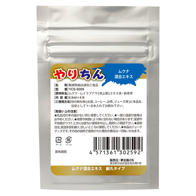 やりちん　“超持続”　耐久タイプ（ムクナ混合エキス配合） ◇ 商品説明画像3