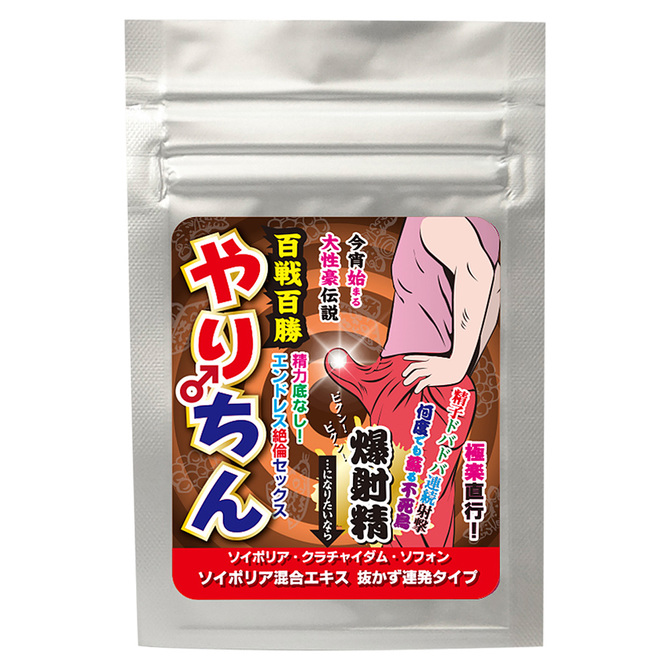 やりちん　“爆射精”　抜かず連発タイプ（ソイポリア混合エキス配合） ◇ 商品説明画像2