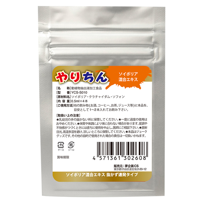 やりちん　“爆射精”　抜かず連発タイプ（ソイポリア混合エキス配合） ◇ 商品説明画像3