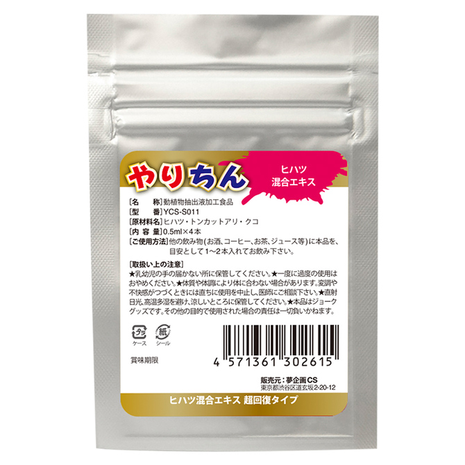 やりちん “ジゴロ" 超回復タイプ(ヒハツ混合エキス配合) ◇ 商品説明画像3