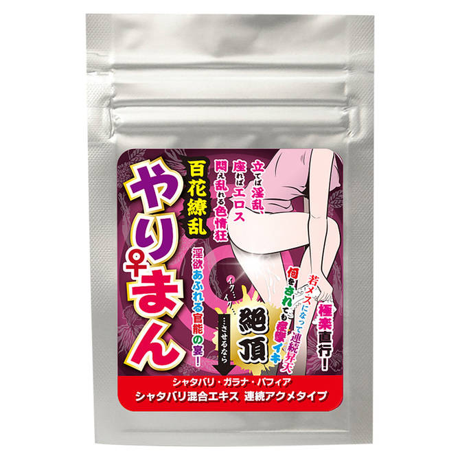 やりまん “絶頂” 連続アクメタイプ(シャタバリ混合エキス配合) ◇ 商品説明画像2