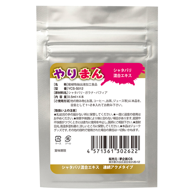 やりまん “絶頂” 連続アクメタイプ(シャタバリ混合エキス配合) ◇ 商品説明画像3