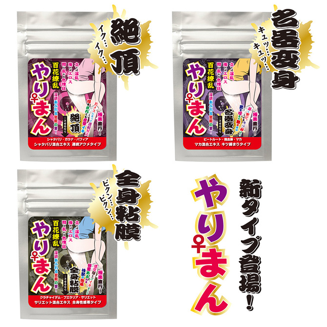 やりまん “絶頂” 連続アクメタイプ(シャタバリ混合エキス配合) ◇ 商品説明画像4