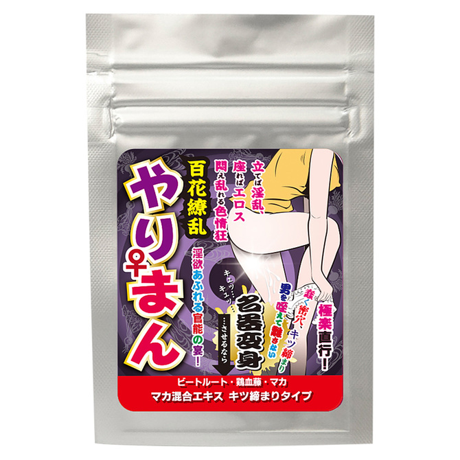 やりまん “名器変身" キツ締まりタイプ(マカ混合エキス配合) ◇ 商品説明画像2