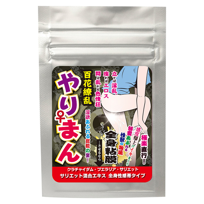 やりまん　“全身粘膜”　全身性感帯タイプ（サリエット混合エキス配合） ◇ 商品説明画像2