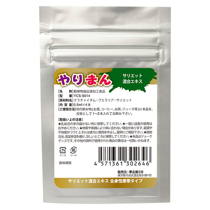 やりまん　“全身粘膜”　全身性感帯タイプ（サリエット混合エキス配合） ◇ 商品説明画像3