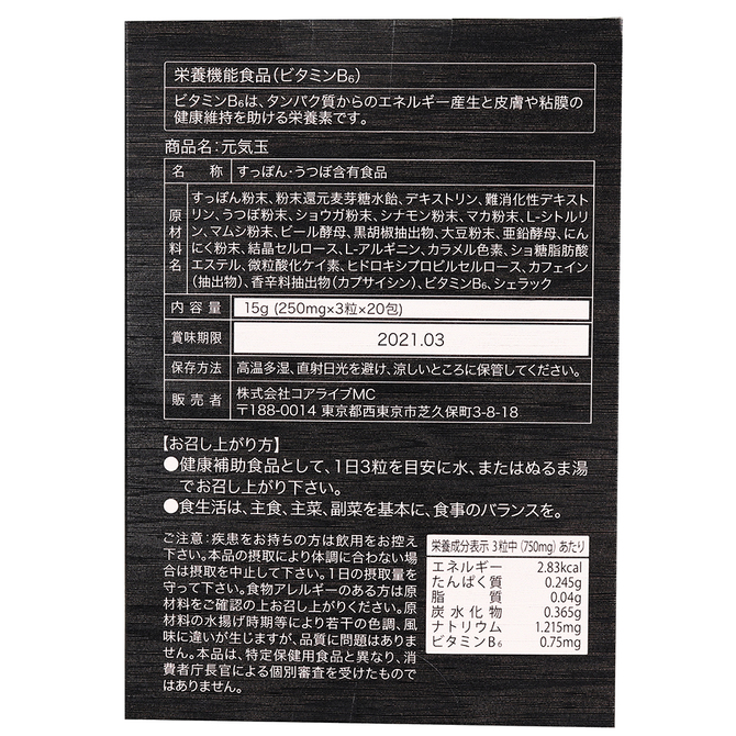 元気玉豪快20回分     NCOLI-009 商品説明画像2