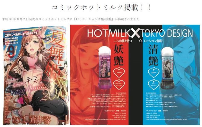 TOKYO DESIGN　OLローション　妖艶　300ml　E0007 ◇ 商品説明画像3