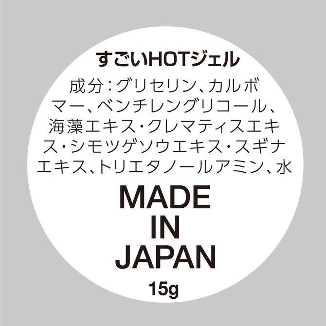 【冬の半額セール!!追加!!】すごいHOTジェル IKEBU-036 商品説明画像2