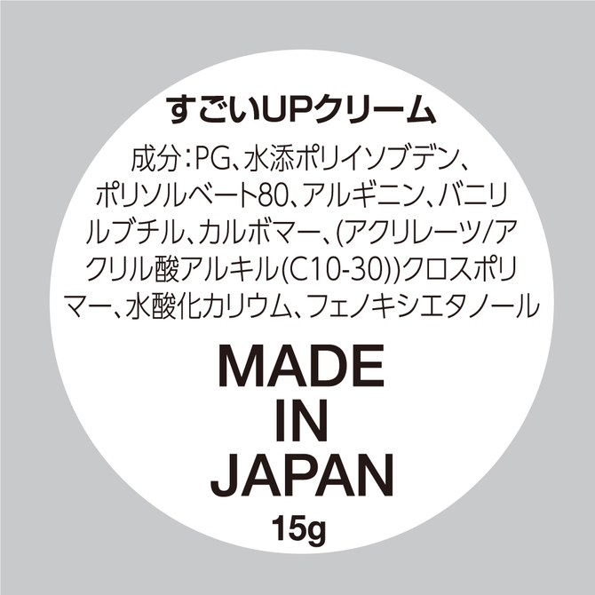 【冬の半額セール!!】すごいUPクリーム IKEBU-037 商品説明画像2