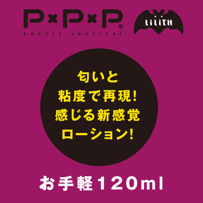 【冬の半額セール!!】PPP  裏切りの対魔忍　朧　淫虐ローション     UPPP-052 商品説明画像2