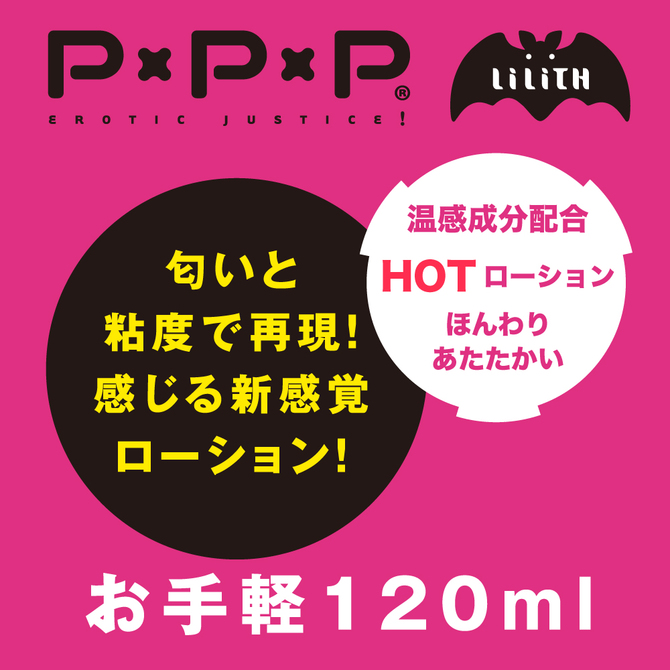 【冬の半額セール!!】PPP  魔界騎士　イングリッド　愛蜜ローション     UPPP-054 商品説明画像2