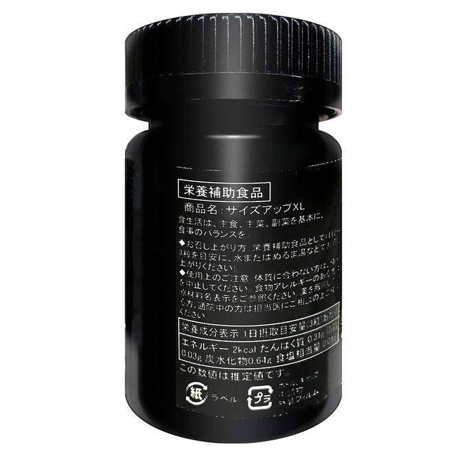 SIZEUP XL サプリ 商品説明画像2