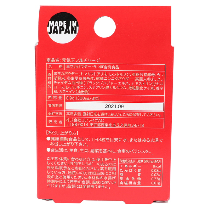 元気玉フルチャージ ◇ 商品説明画像2