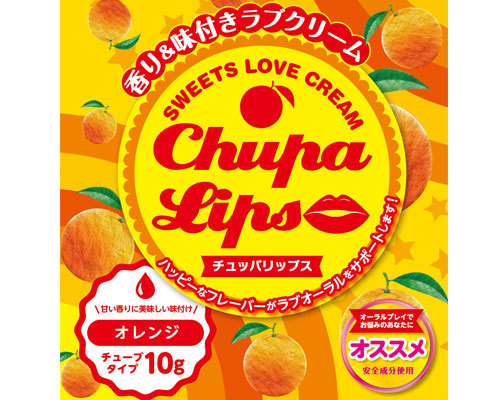 チュッパリップス オレンジ 商品説明画像2