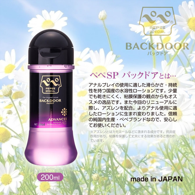 ペペスペシャル　バックドア　200ml（ニューパッケージ） ◇ 商品説明画像2