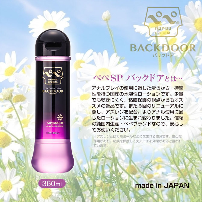 ペペスペシャル　バックドア　360ml（ニューパッケージ） ◇ 商品説明画像2