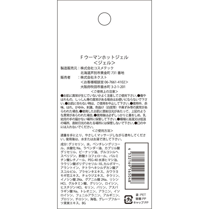Fウーマンホットジェル TXEN-003 商品説明画像2
