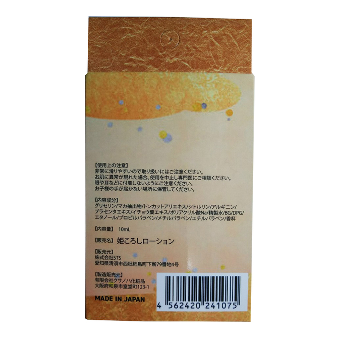 姫ころしローションパウチ TET-005 商品説明画像2