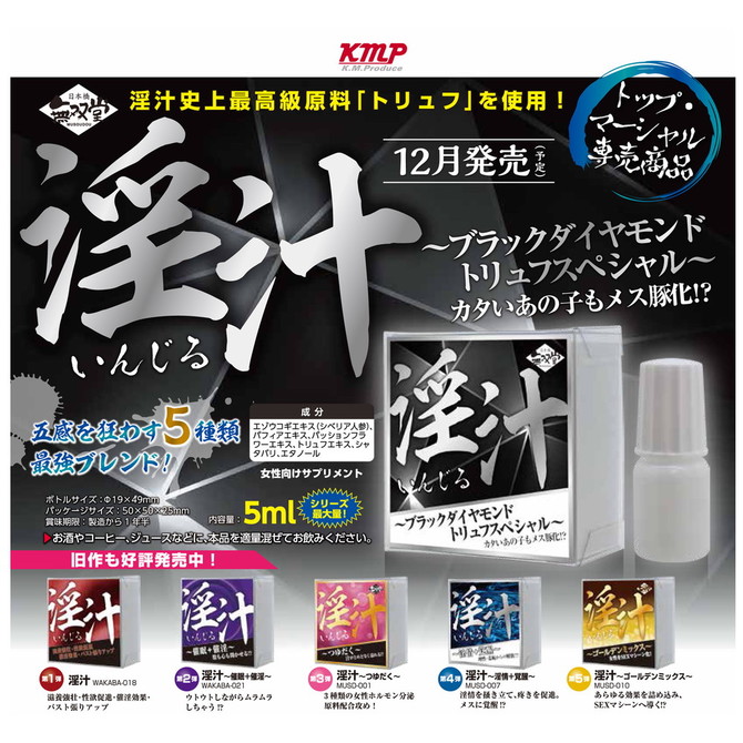 淫汁 ~ブラックダイヤモンド~ トリュフスペシャル MUSD-013 商品説明画像3