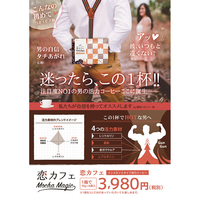 恋カフェ 6袋入りBOX     SIKI-018 商品説明画像4
