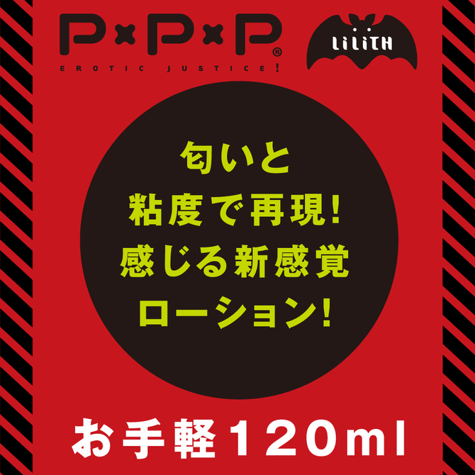 【50～60％OFF!】【半額以下タイムセール!】PPP   元対魔忍不知火　白濁ローション     UPPP-079 商品説明画像2