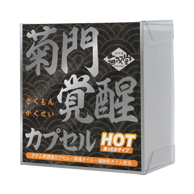 菊門覚醒カプセル HOTタイプ　[アナル専用潤滑効果][感度向上] 	MUSD-014 商品説明画像1