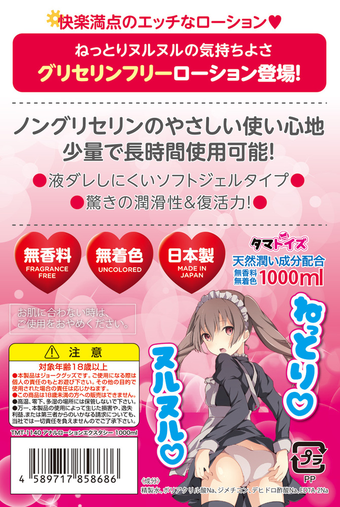 アナルローションエクスタシー 1000ml	TMT-1140 商品説明画像2