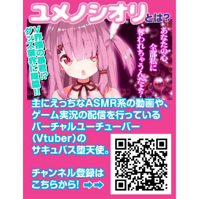 半熟サキュバス魔改造ローション　超コラボユメノシオリ夢堕ち中濃タイプ　8-SDM-073 商品説明画像6