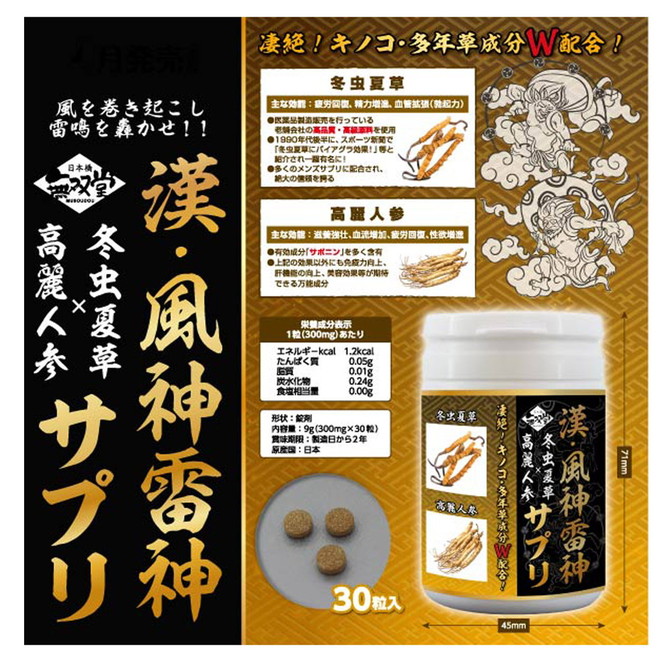 漢・風神雷神サプリ	MUSD-016 商品説明画像3