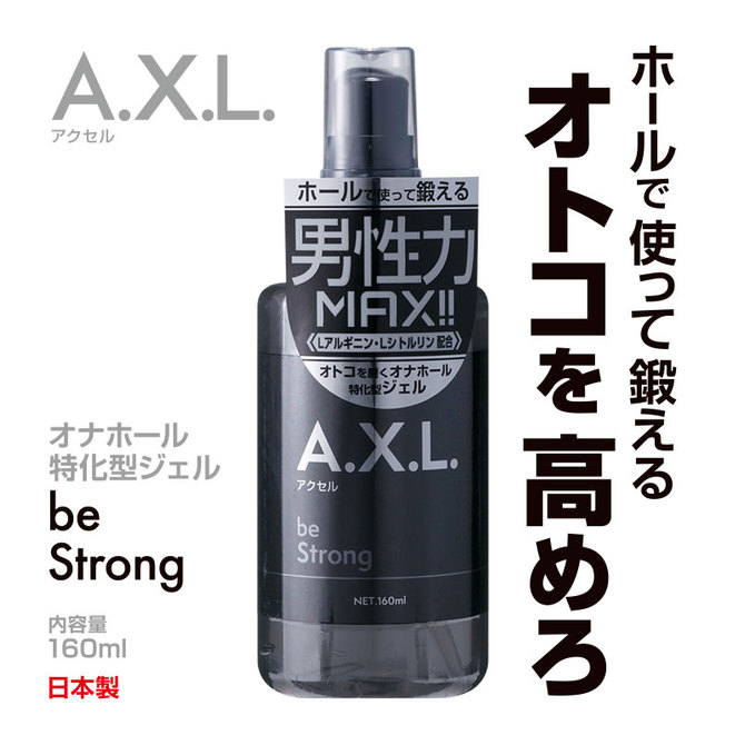 オナホ用ローション　男性用セルフケアジェル A.X.L. アクセル　be Strong（ブラック） ◇ 商品説明画像2