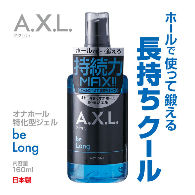 オナホ用ローション　男性用セルフケアジェル A.X.L. アクセル　be Long（ブルー） 商品説明画像2