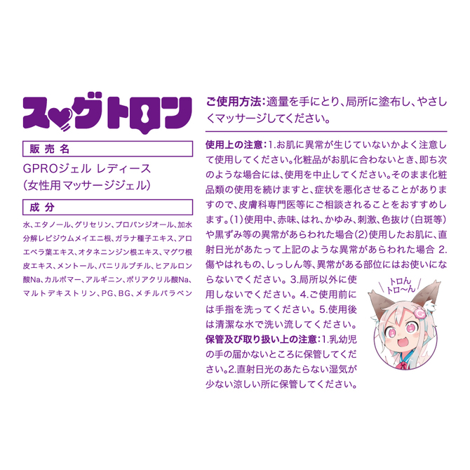 【冬の半額セール!!追加!!】［GPROジェル　レディース］　ス＿グトロン　3.2g×5回分     UGPR-106 商品説明画像6