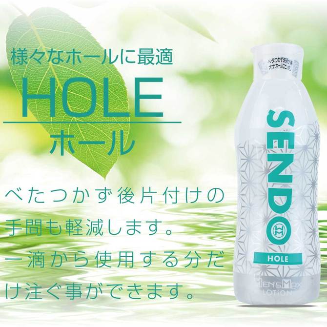 MEN'S MAX　SENDOローション ホール　HOLE 商品説明画像2