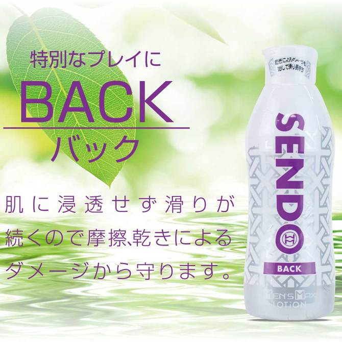 MEN'S MAX　SENDOローション バック　BACK 商品説明画像2