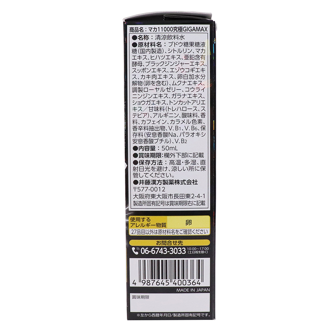マカ11000究極GIGA MAX     IKNP-016 商品説明画像2