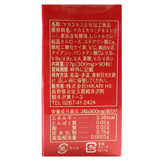 天まで上がれマカ     HKR-001 商品説明画像2