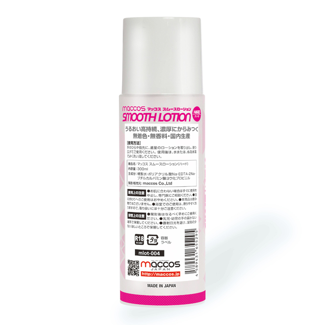 【50～60％OFF!】【半額以下タイムセール!】maccos スムースローション ハード【注ぎやすいロングノズルキャップ うるおい高持続 濃厚にからみつく無着色 無香料 300ml 国内生産 潤滑】 商品説明画像2